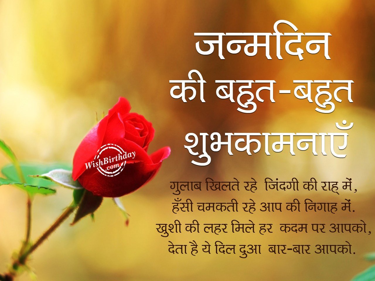 Birthday Wishes In Hindi - Birthday Cards, Greetings