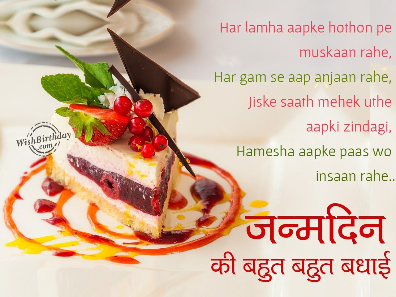 Birthday Wishes In Hindi - Birthday Cards, Greetings