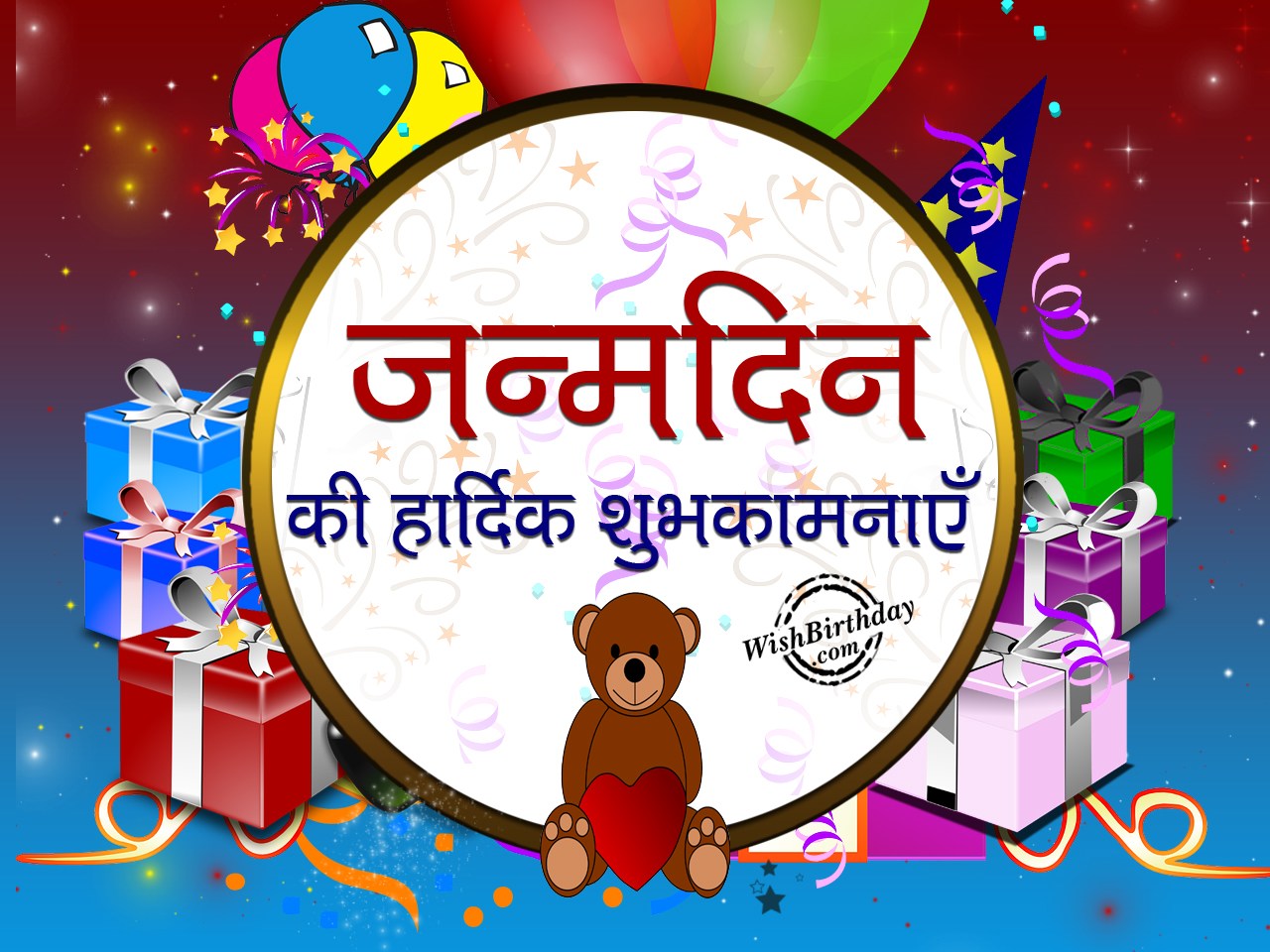 Birthday Wishes In Hindi - Birthday Images, Pictures