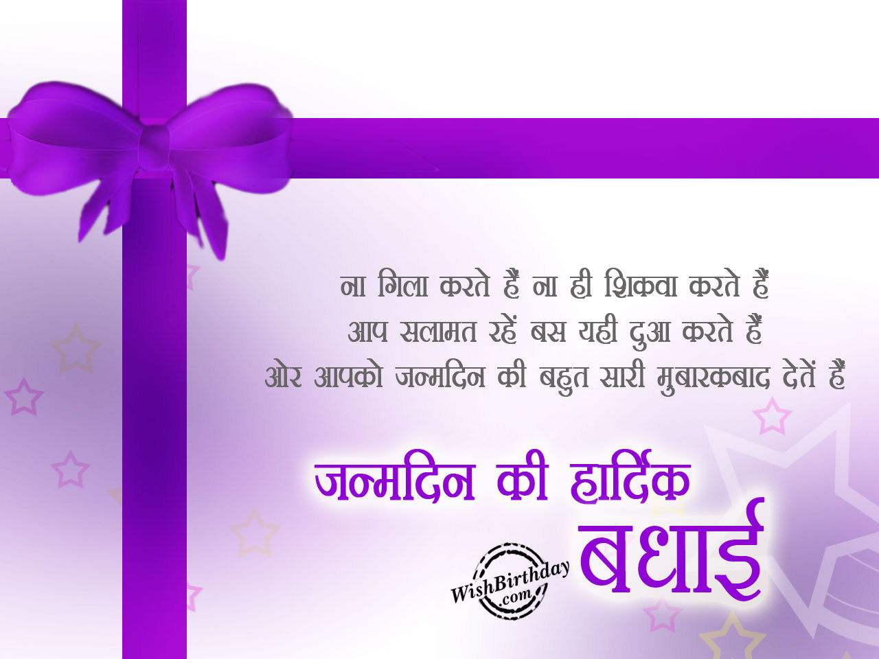 Birthday Wishes In Hindi - Birthday Images, Pictures