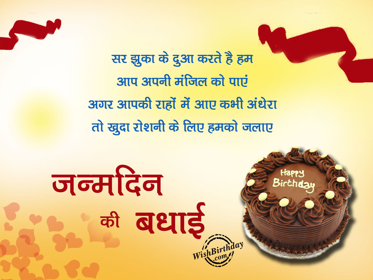 Birthday Wishes In Hindi Birthday Images, Pictures