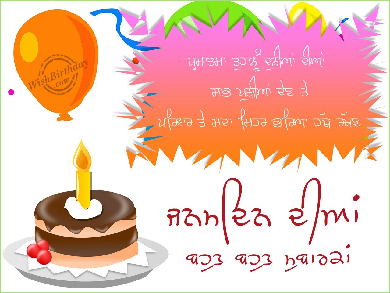 Birthday Wishes In Punjabi - Birthday Images, Pictures