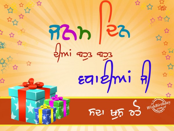 Happy Birthday Sada khush raho