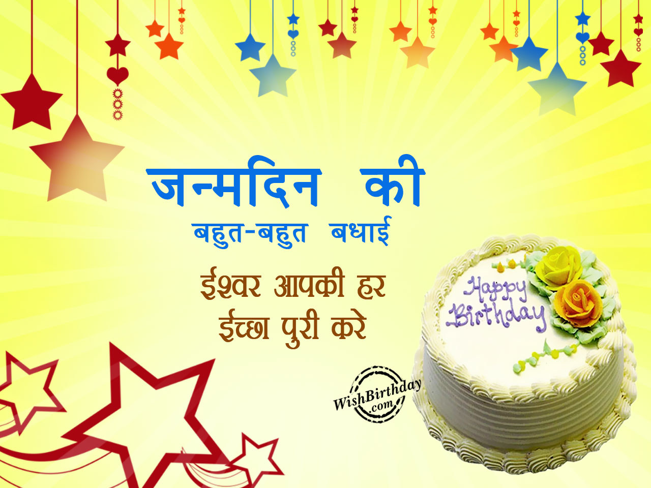 Birthday Wishes Photo In Hindi