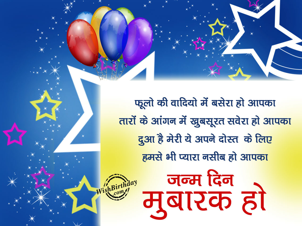 Phulo ki vadio me basera ho apka - Birthday Wishes, Happy Birthday ...