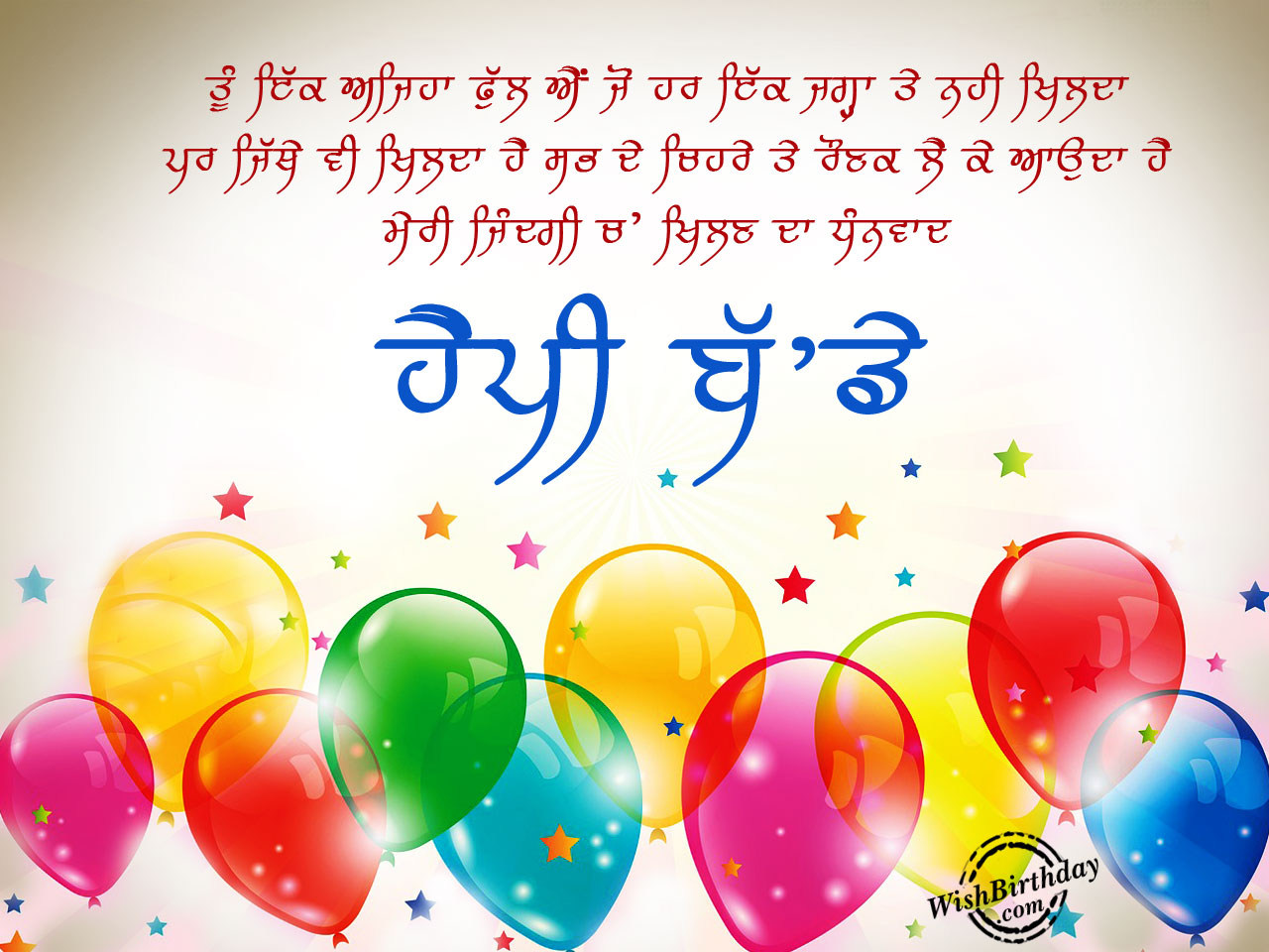 Birthday Wishes In Punjabi - Birthday Wishes, Happy Birthday Pictures