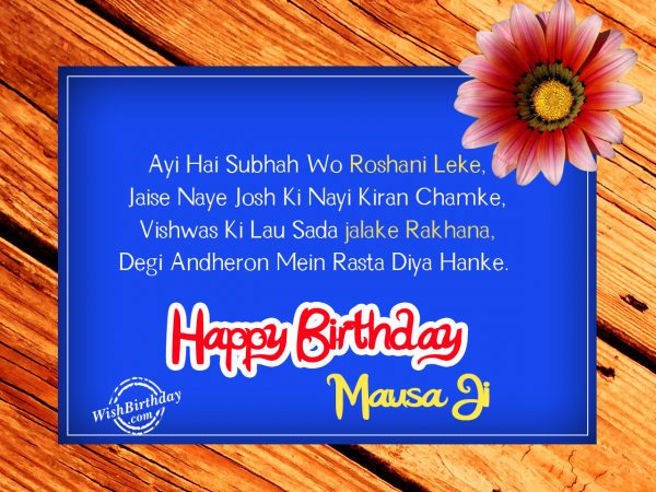 Ayi Hai Subhah Wo Roshani Leke,Happy Birthday Masa Ji