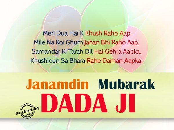 Meri Dua Hai K Khush Raho Aap,janamdin Mubarak Dada Ji