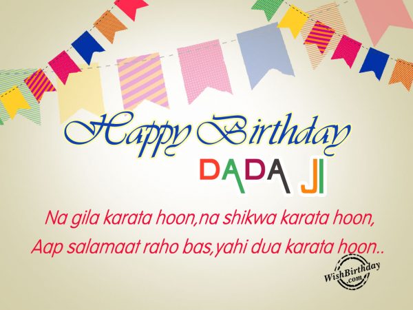 Na gila na shikva karata hoon,Happy Birthday Dada Ji